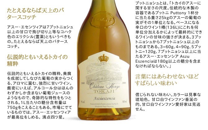トカイ アスー・エッセンシア 2000年 シャトー・エニエ （ハンガリー