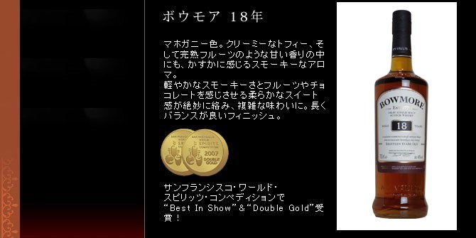 正規品 箱入】ボウモア [18]年 アイラ シングル モルト ウイスキー