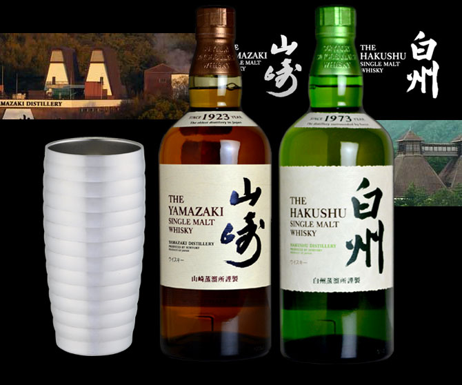 SUNTORY（サントリー） 山崎＆白州+真空断熱タンブラーセット 当店