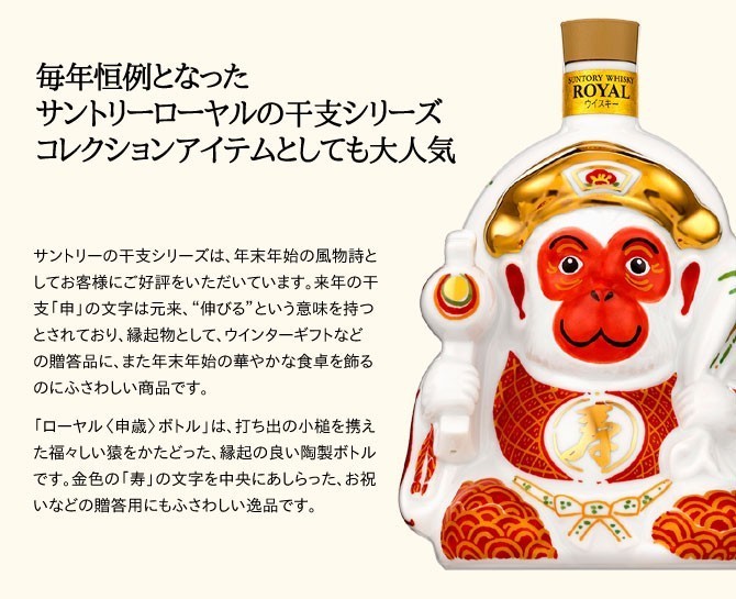 SUNTORY（サントリー） サントリーウイスキーローヤル 干支シリーズ