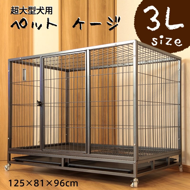 ケージ 超大型犬 125×81×96cm 3L キャスター付き 大型犬 屋根付き