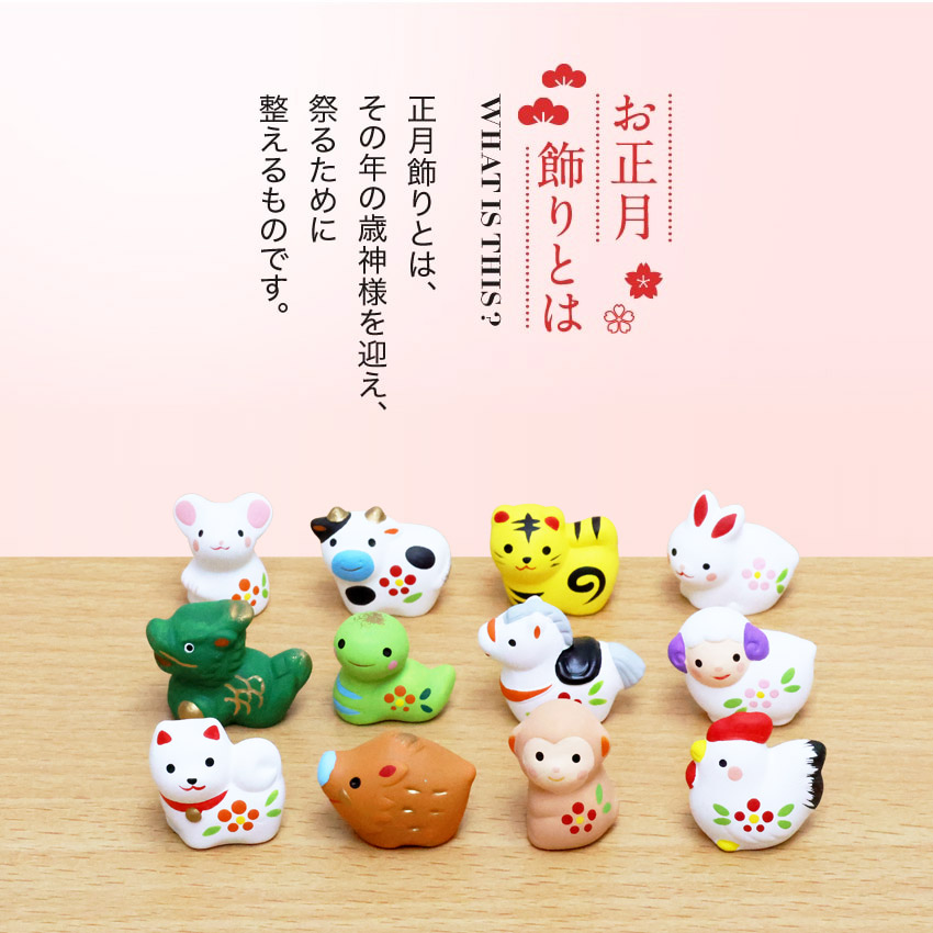 大阪長生堂 正月飾り 十二支 飾り 宝船 午 馬 ウマ うま 置物 陶器 高