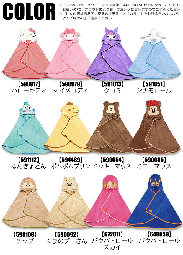 SKATER フード付き タオル ポンチョ キャラクター ラップタオル ギフト