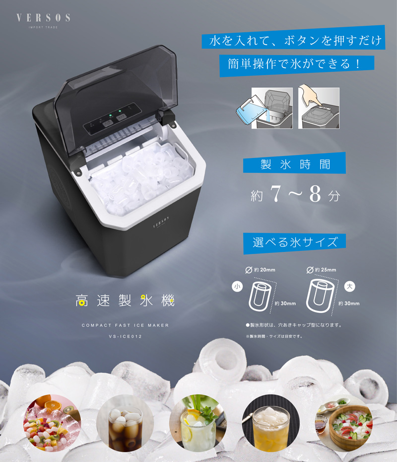 VERSOS（ベルソス） 高速製氷機 VS-ICE012 ブラック 家庭用製氷機 小型