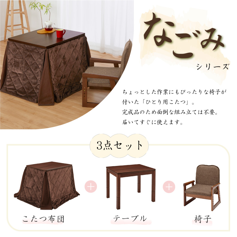 ふじぽん様】ユアサプライムス おひとり様用デスク なごみ こたつ3点セット