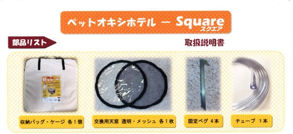 ペット用酸素室 ペットオキシホテル スクエア Sサイズ 50×60×50cm 小型