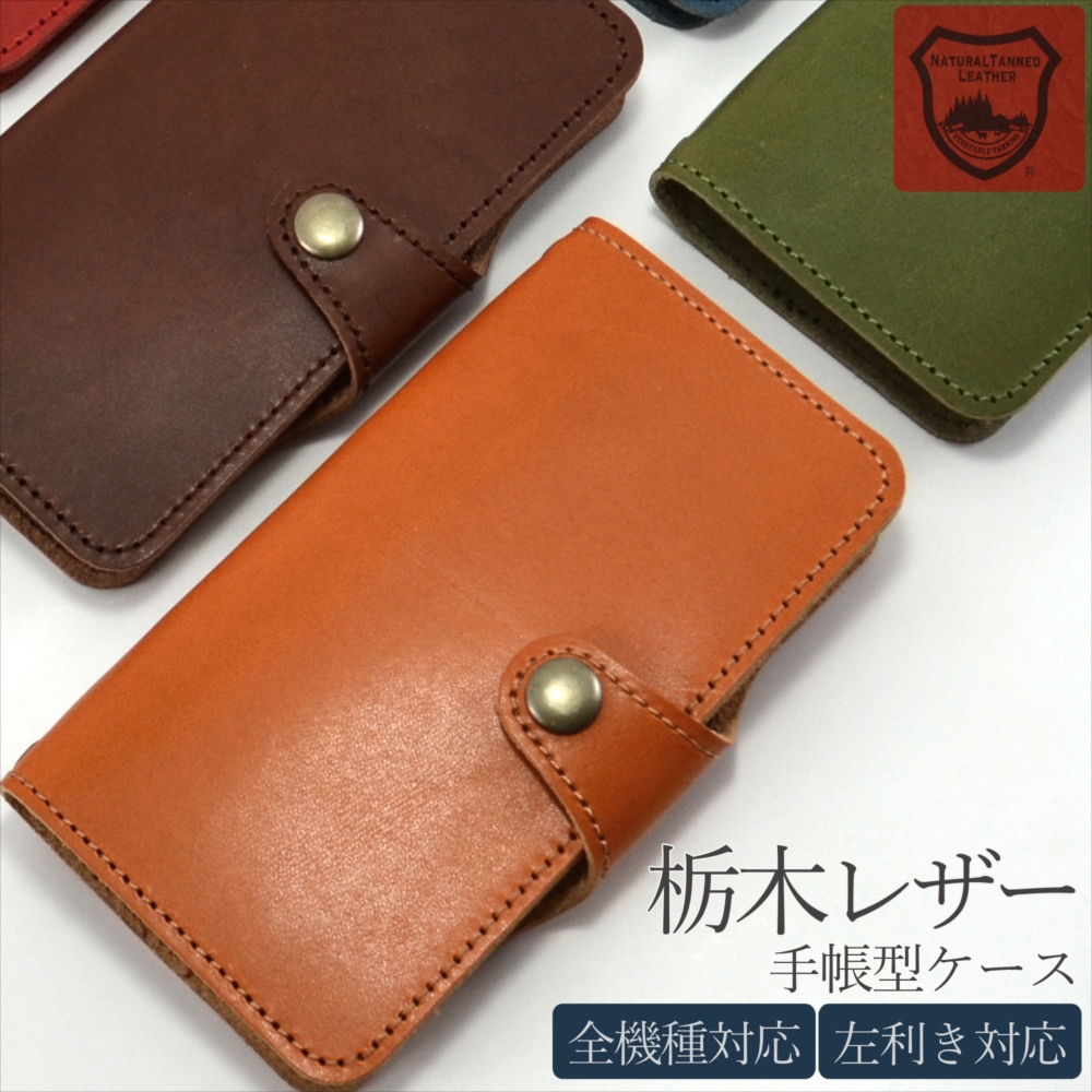 左利き対応 スマホケース 手帳型 Xperia オーダー 栃木レザー 10 VI 5