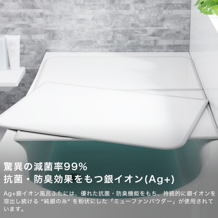 東プレ 特典付 日本製 抗菌 お風呂ふた Ag銀イオン風呂ふた 防