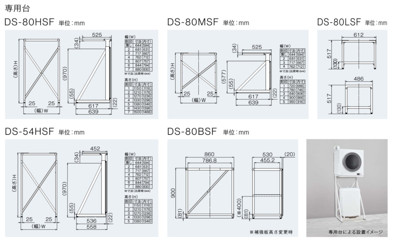 リンナイ（Rinnai） DS-80HSF 専用台 (高) 乾太くん 衣類乾燥機 部材