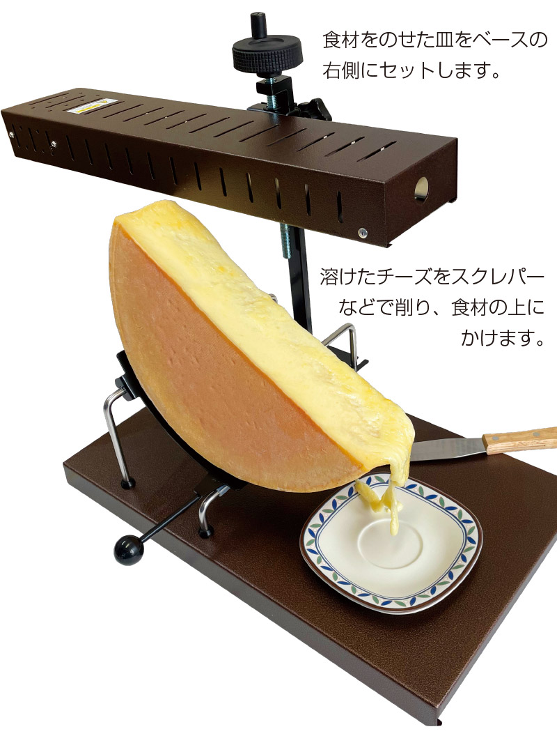 業務用 ラクレットヒーター ( ラクレット ハーフサイズ用 ラクレット