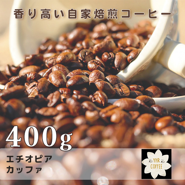 コーヒー豆 エチオピア ゲイシャ ナチュラル G3 カッファ ジナブ農園