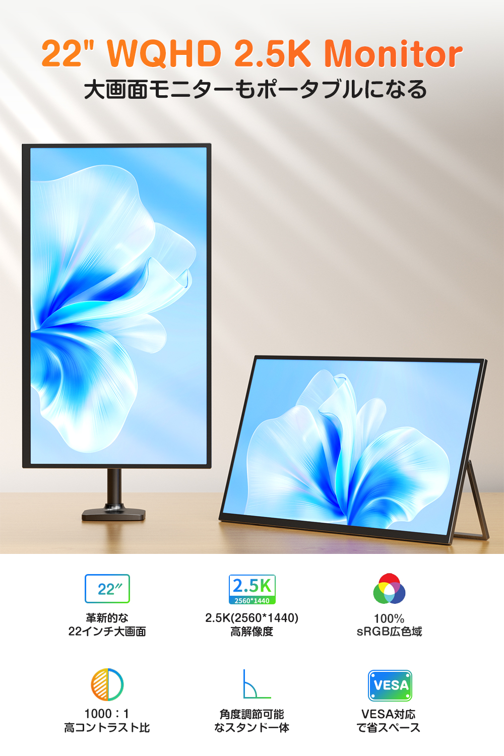 22インチ 2.5K 自立式モニター】 モバイルモニター モバイル