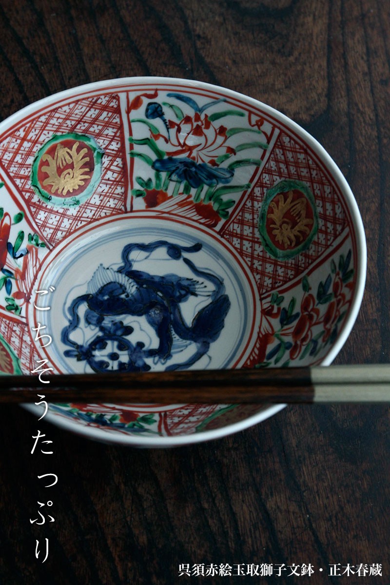 赤絵九谷 幾何学文赤玉赤絵鉢 赤絵九谷 幾何学文赤玉赤絵鉢