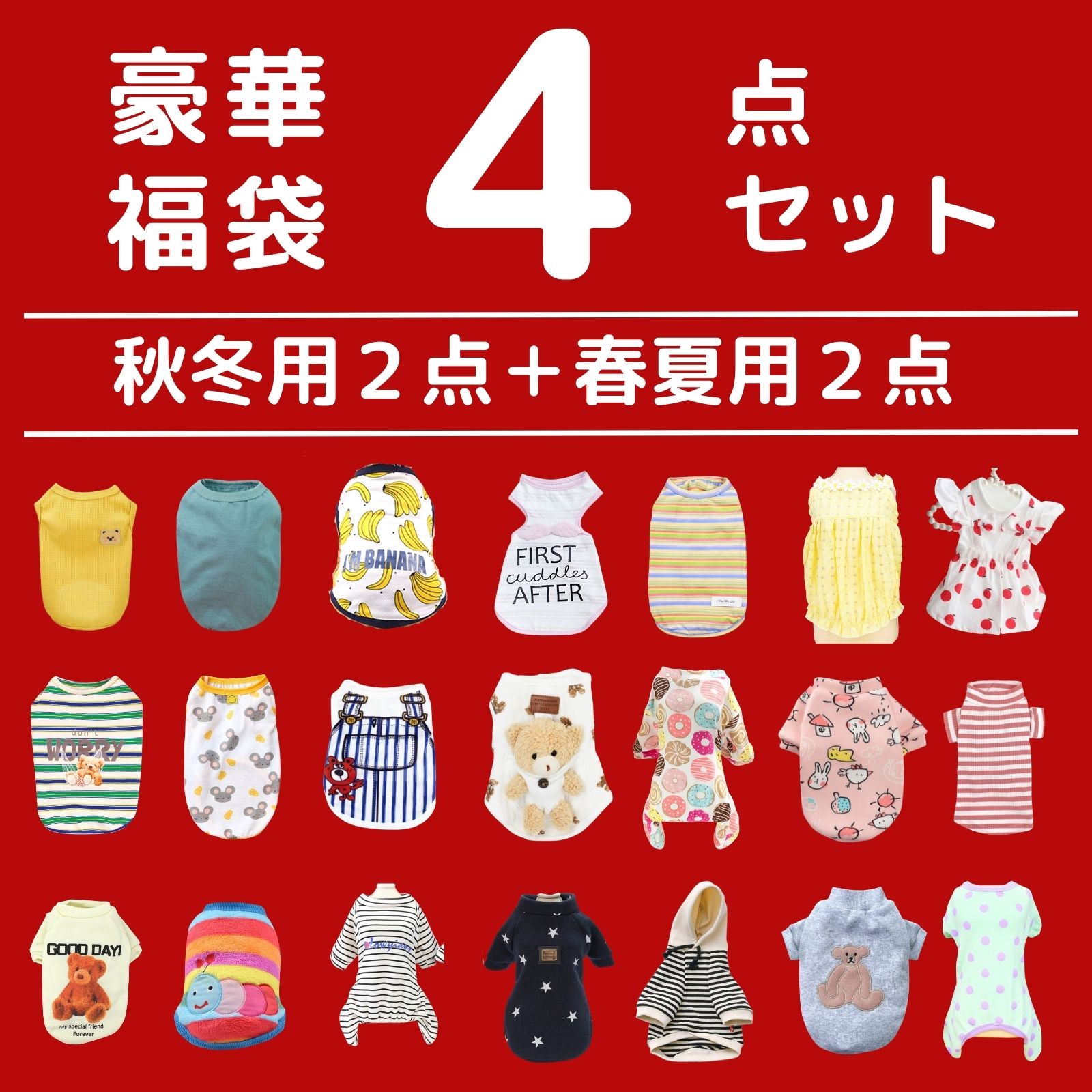 LaLUCA 犬 服 福袋2026 ペットウェア ラッキーボックス 秋冬 春夏