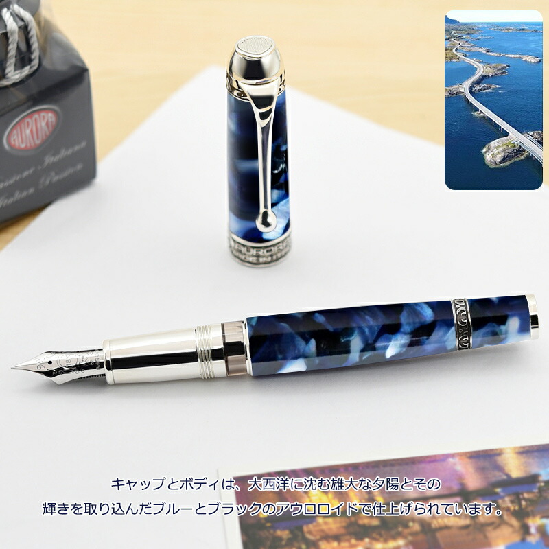 アウロラ（AURORA） 「限定品」アウロラ 万年筆 Oceano オチェアーノ