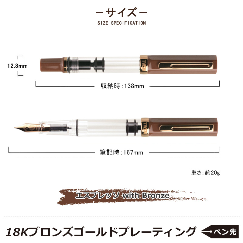 TWSBI（ツイスビー） 万年筆 エコ ECO エコ エスプレッソ with Bronze