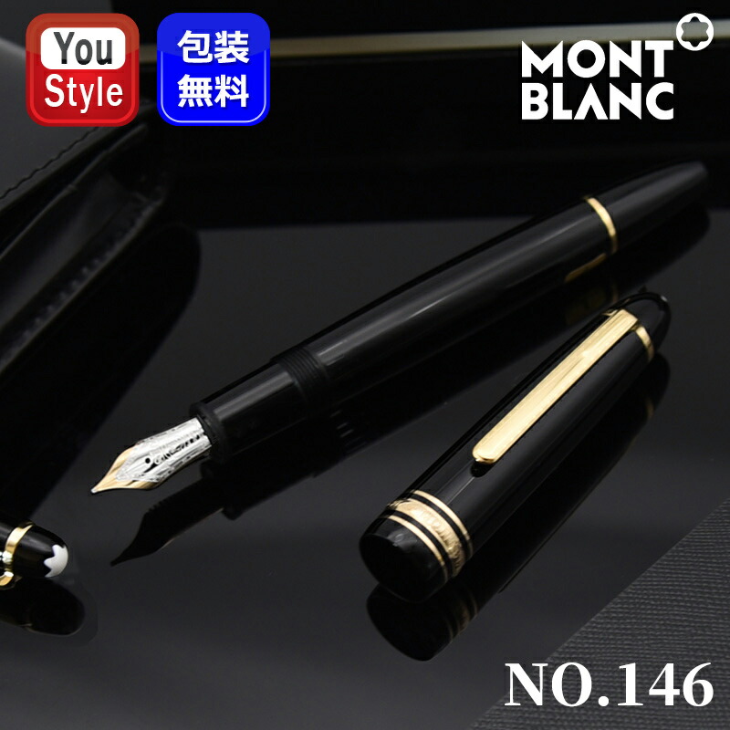 MONTBLANC（モンブラン） 万年筆 マイスターシュテュック プラチナ