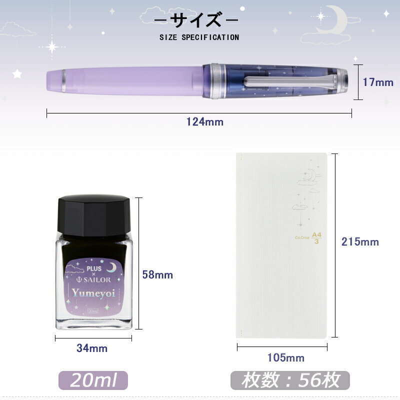 セーラー万年筆 【限定品】セーラー 万年筆 夢宵限定セット カクリエ