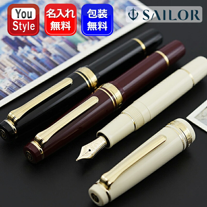 プロフェッショナルギア 名入れ万年筆 セーラーSAILOR スリム ミニ 金