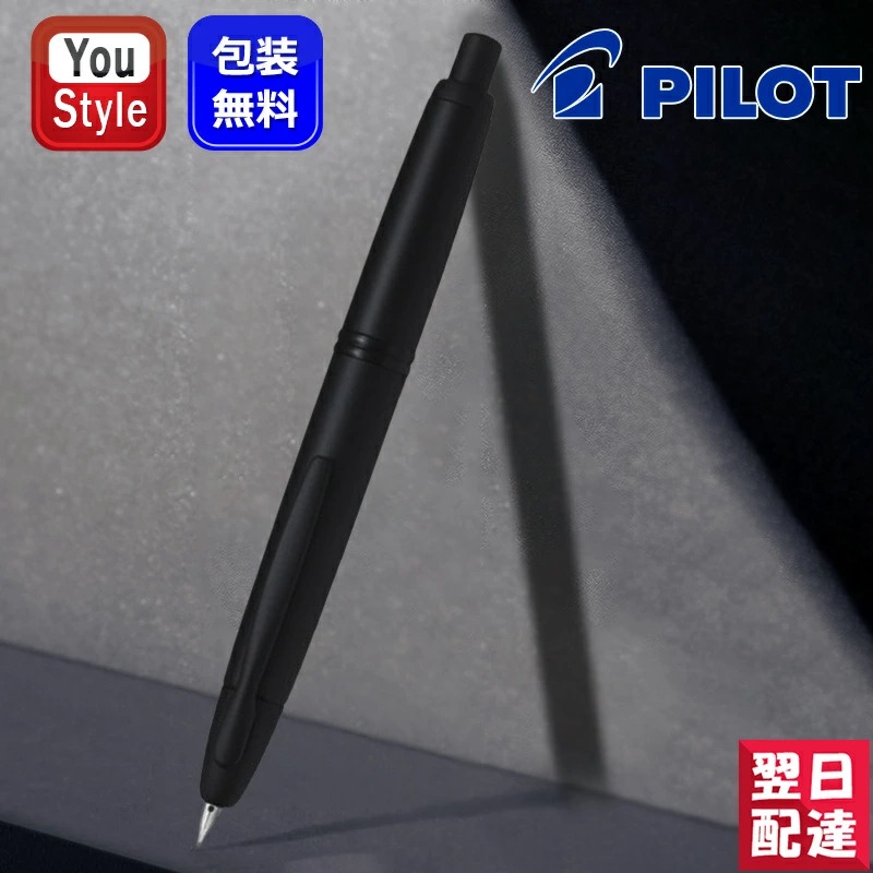 キャップレス パイロット PILOT capless マットブラック 万年筆 18K EF