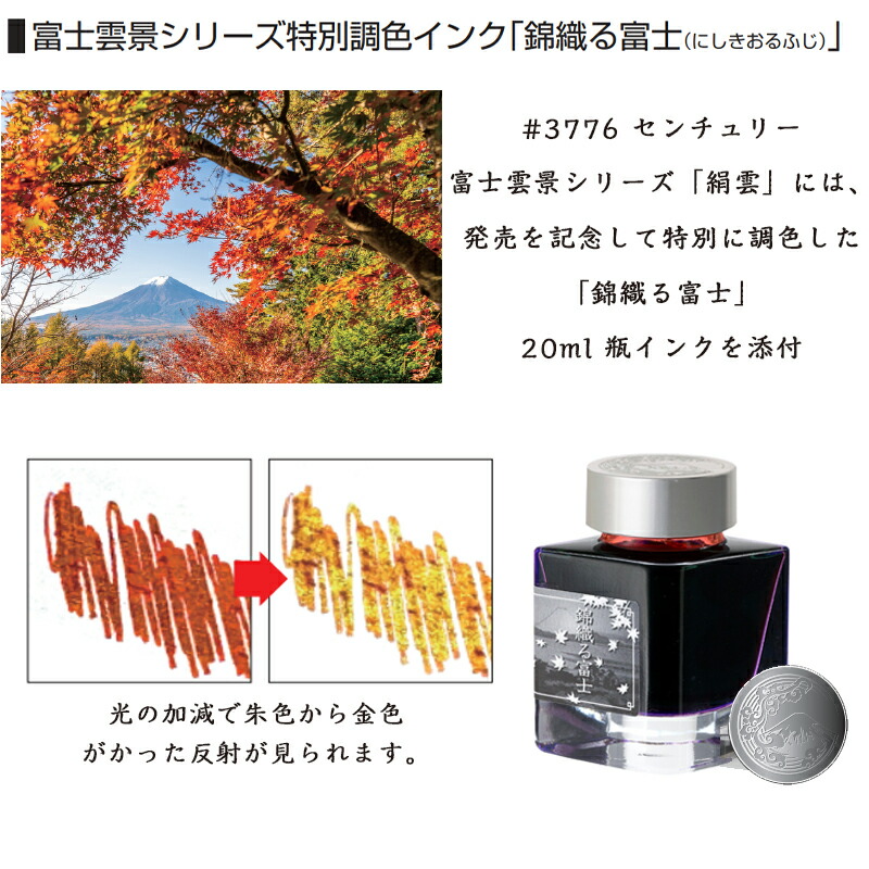 3776 センチュリー プラチナ万年筆 PLATINUM 世界限定2500本 富士雲景