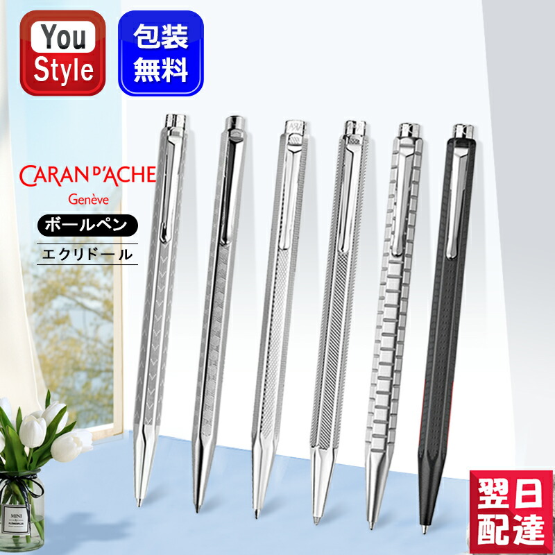 エクリドール カランダッシュ 油性ボールペン シェブロン ヘリテージ