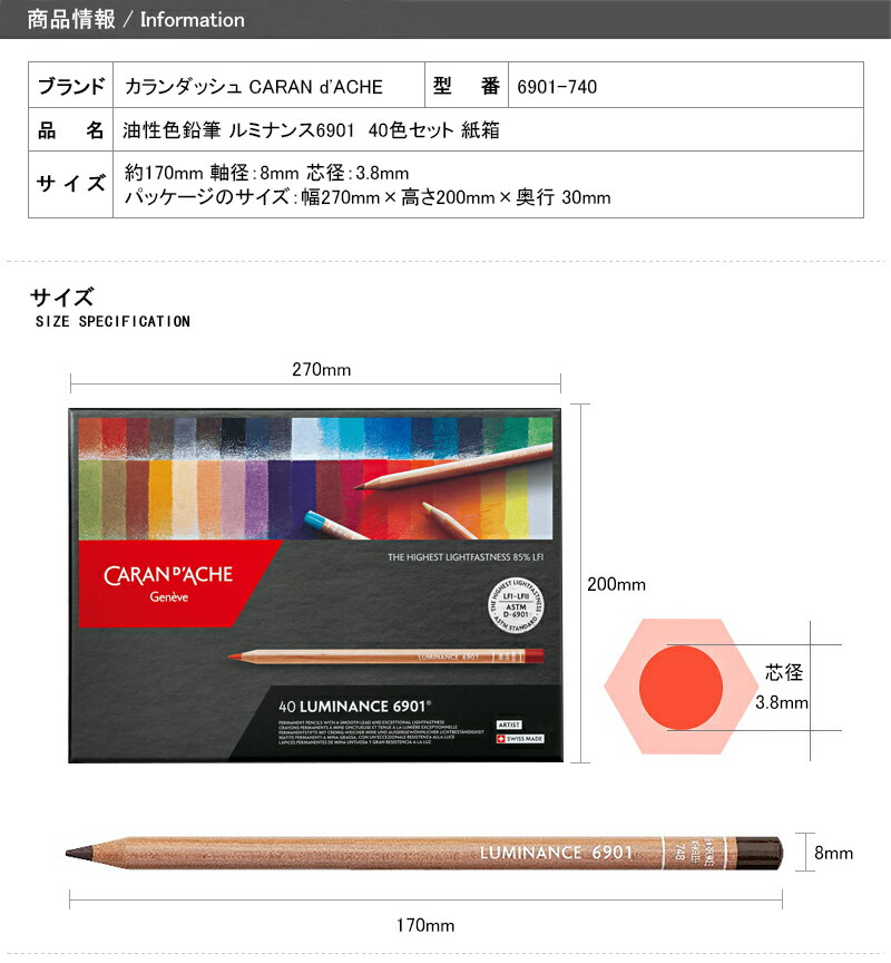 ルミナンス6901 カランダッシュ CARAN D'ACHE 油性色鉛筆