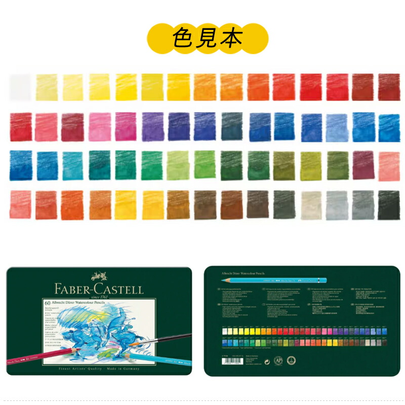 ファーバーカステル Faber-Castell 水性色鉛筆 60色 セット (缶入