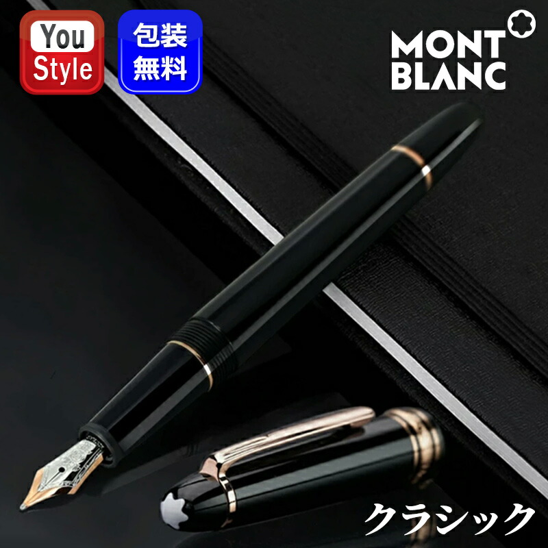 MONTBLANC（モンブラン） 万年筆 マイスターシュテュック ローズ