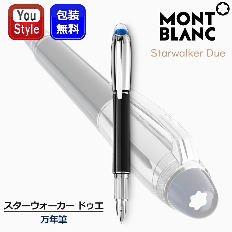 MONTBLANC（モンブラン） スターウォーカー ドゥエ Due ブラック