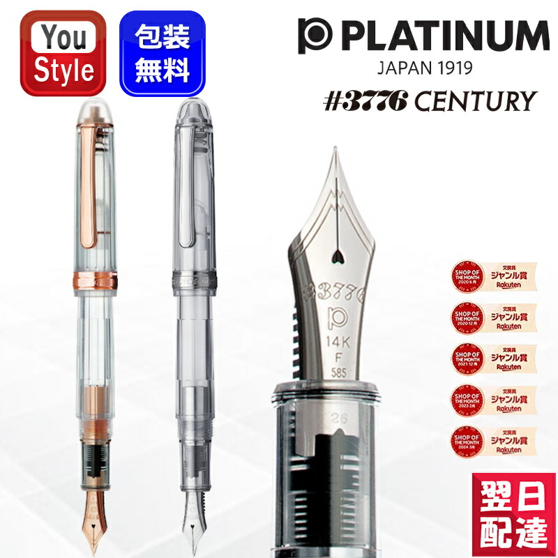プラチナ万年筆 PLATINUM ＃3776 センチュリー忍野 PNB-20000A-5