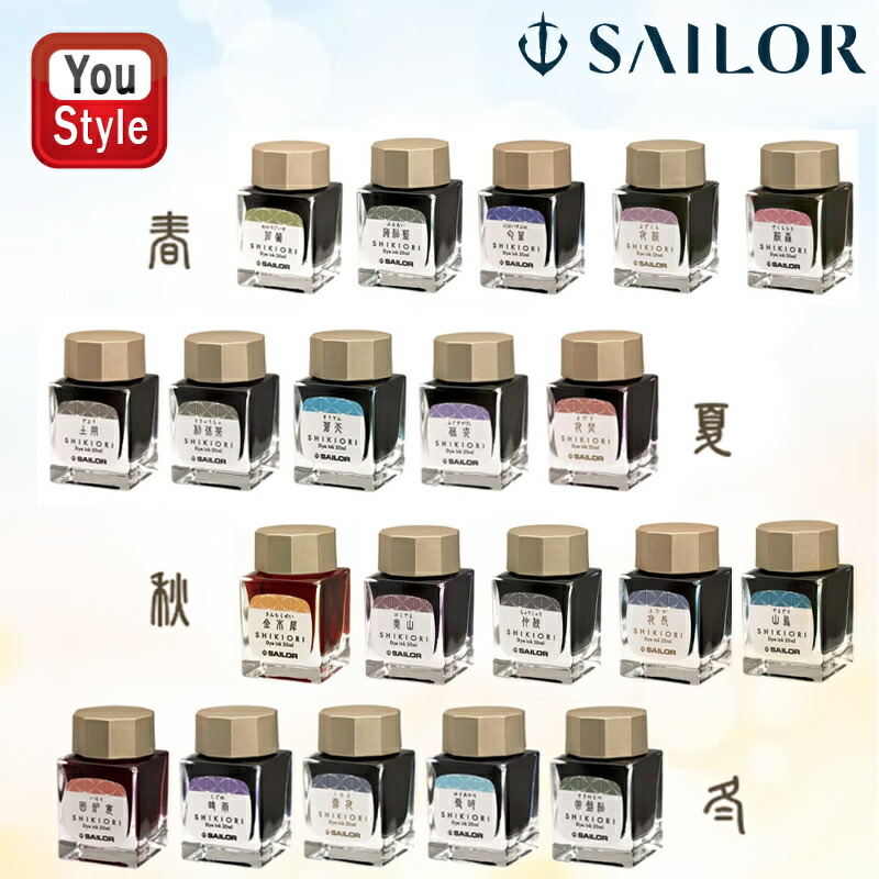 セーラー万年筆 セーラー SAILOR 万年筆用 ボトルインク 四季織