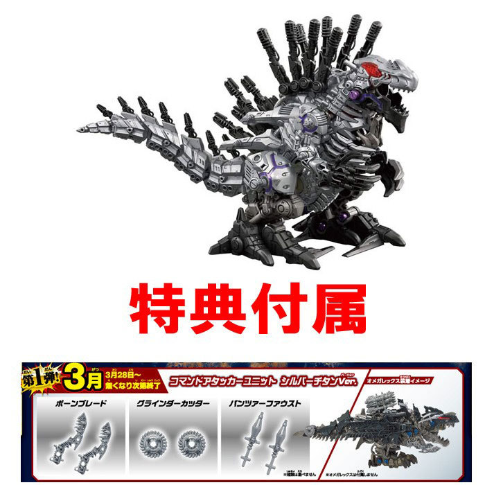 特典 公式改造武器パーツ 付属 ZOIDS ゾイドワイルド ZW44