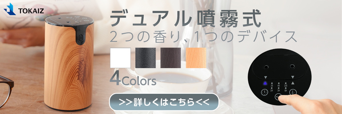デュアルアロマディフューザー 交換用ノズル＆ボトルセット TOKAIZ