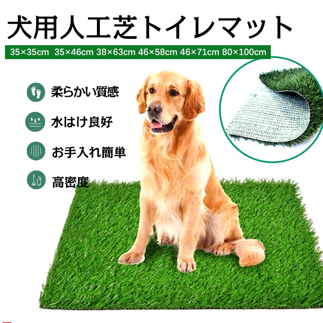 犬用草 おしっこパッド 人工犬用芝生マット ペットトイレ 犬用フェイク