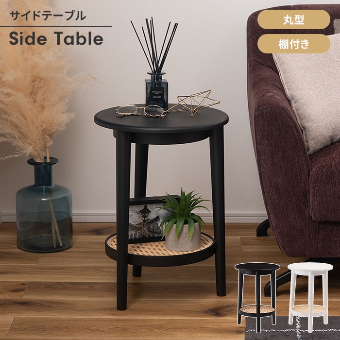 値下げ テーブル サイドテーブル 2段 幅36 ナイトテーブル 円形 丸型