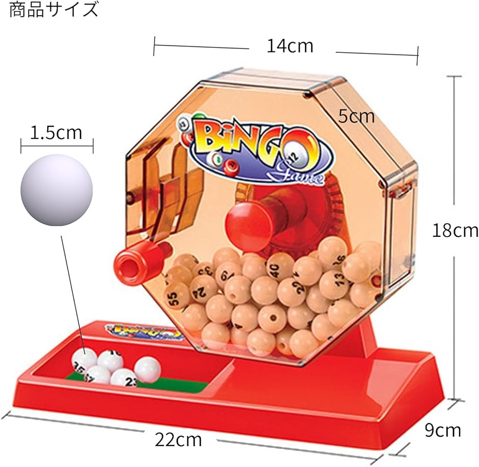 ビンゴゲームセット コンパクトサイズ ビンゴマシーン 番号付きボール