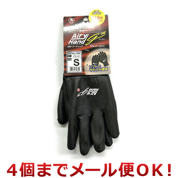 富士手袋工業 エアリーハンドG3 ブラック Mサイズ No.7466（4個まで
