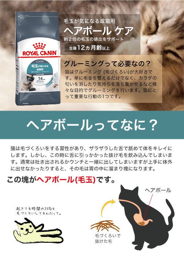 ロイヤルカナン（ROYAL CANIN） ヘアボール ケア 400g / 毛玉が気に