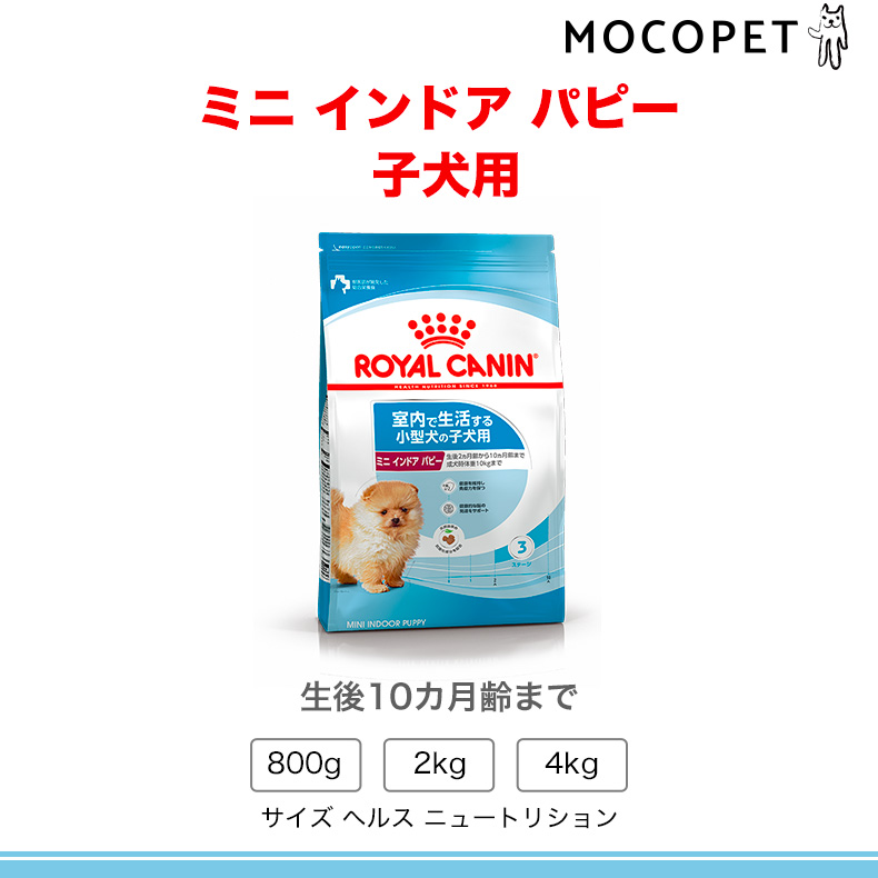 ロイヤルカナンミニインドアパピー10キロx2セット