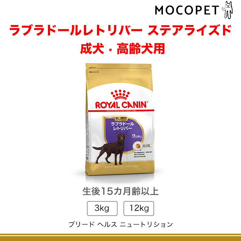 ロイヤルカナン（ROYAL CANIN） ラブラドールレトリバー