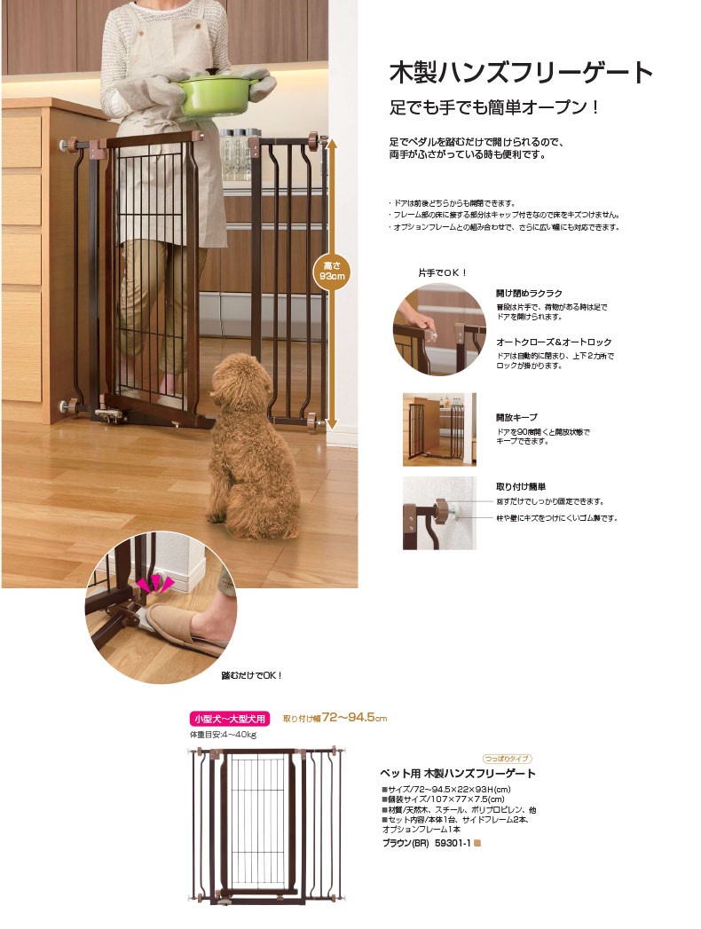 リッチェル（Richell） ペット用木製ハンズフリーゲート / 扉つき ドア