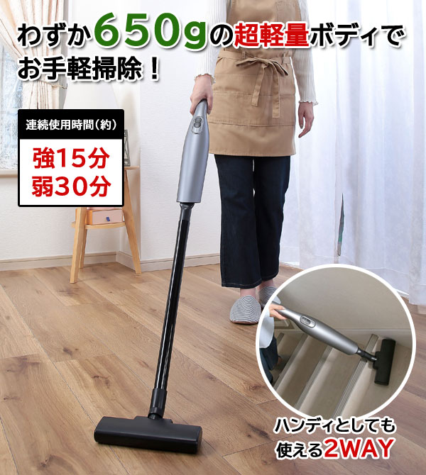 軽量 ハンディ・スティッククリーナー コードレス掃除機 2WAY