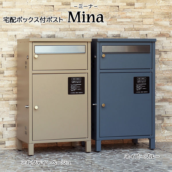 スリット窓付 宅配ボックス付ポスト Mina ミーナ プッシュキー