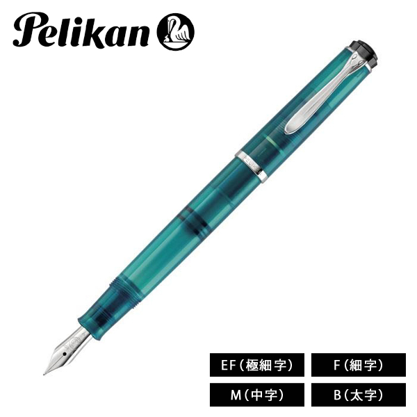 ペリカン 万年筆 極細」の人気商品一覧 | 安い商品を通販サイトから