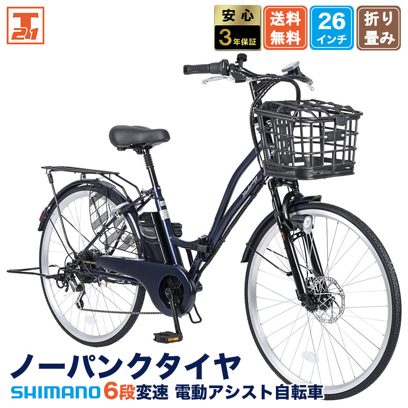 21Technology 電動自転車 電動アシスト自転車 アシスト自転車