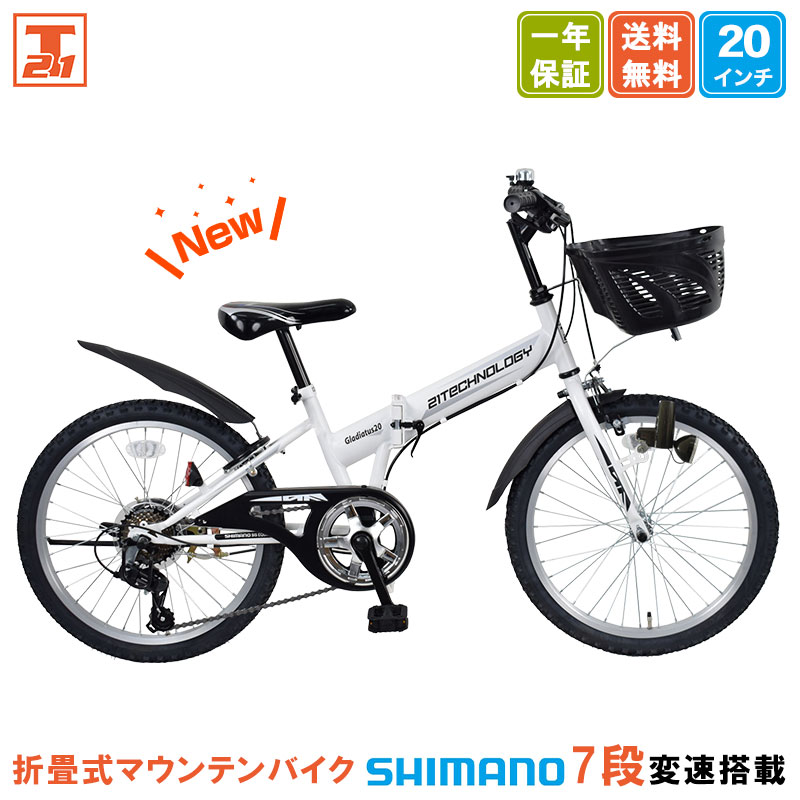 21Technology 子供用マウンテンバイク 20インチ 折畳 折畳式 折り畳み