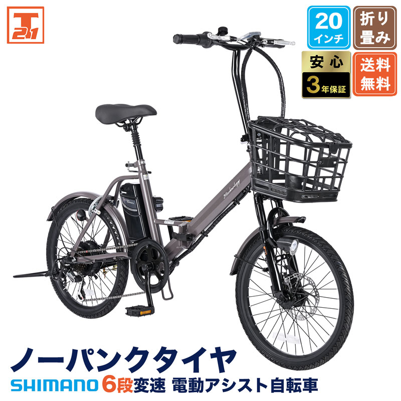 21Technology 電動自転車 電動アシスト自転車 アシスト自転車