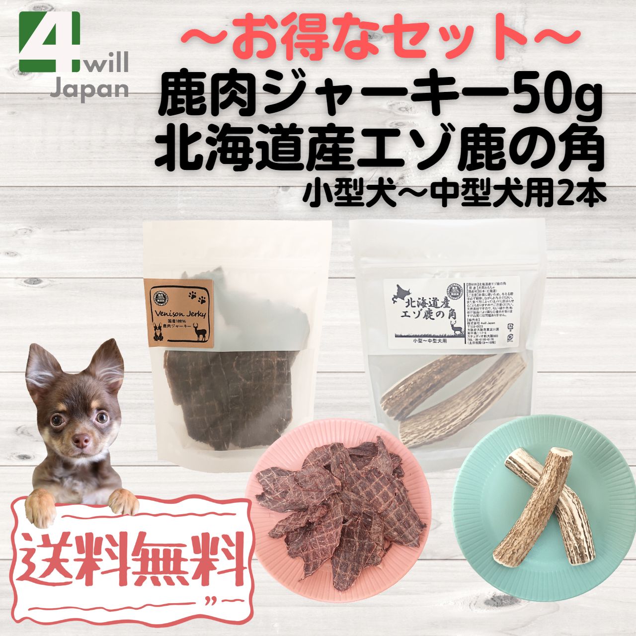 鹿肉 ジャーキー 犬用 200g 国産 無添加 犬 おやつ : 4will Yahoo!店
