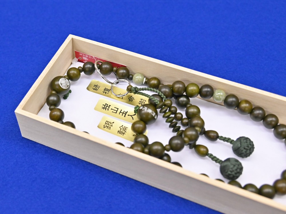 0598 中山身語正宗 三時勤行 諸経要集 数珠、ケース セット 浄土宗